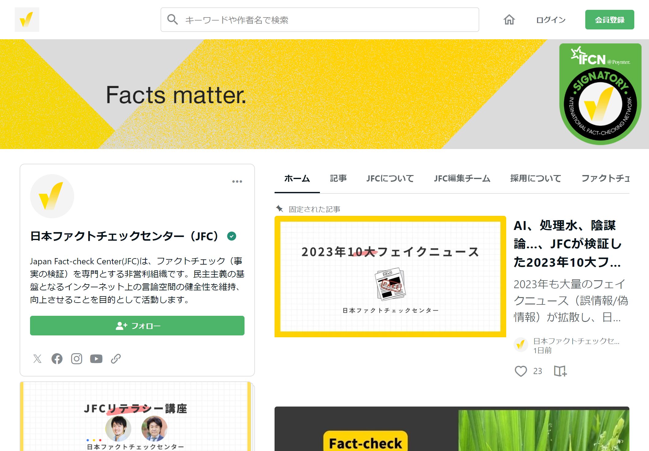 日本ファクトチェックセンター：真実を明らかにする重要な役割