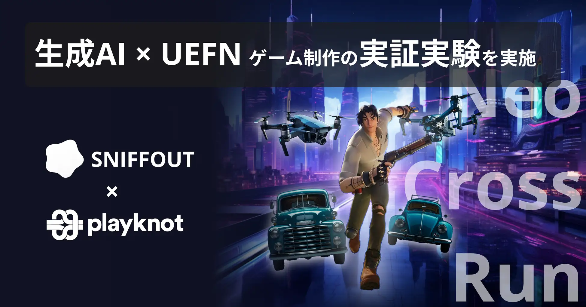 Unreal Editor For Fortnite (UEFN): ゲーム開発の新時代