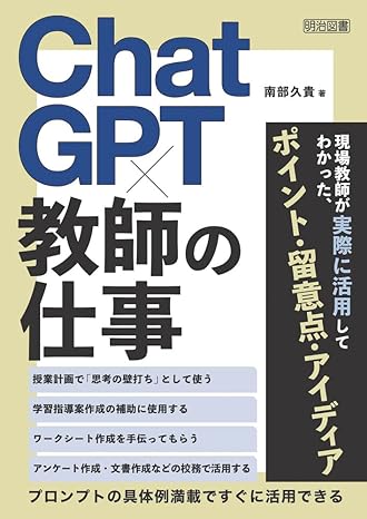 ChatGPT×教師の仕事: 教育現場におけるAIの革新的活用