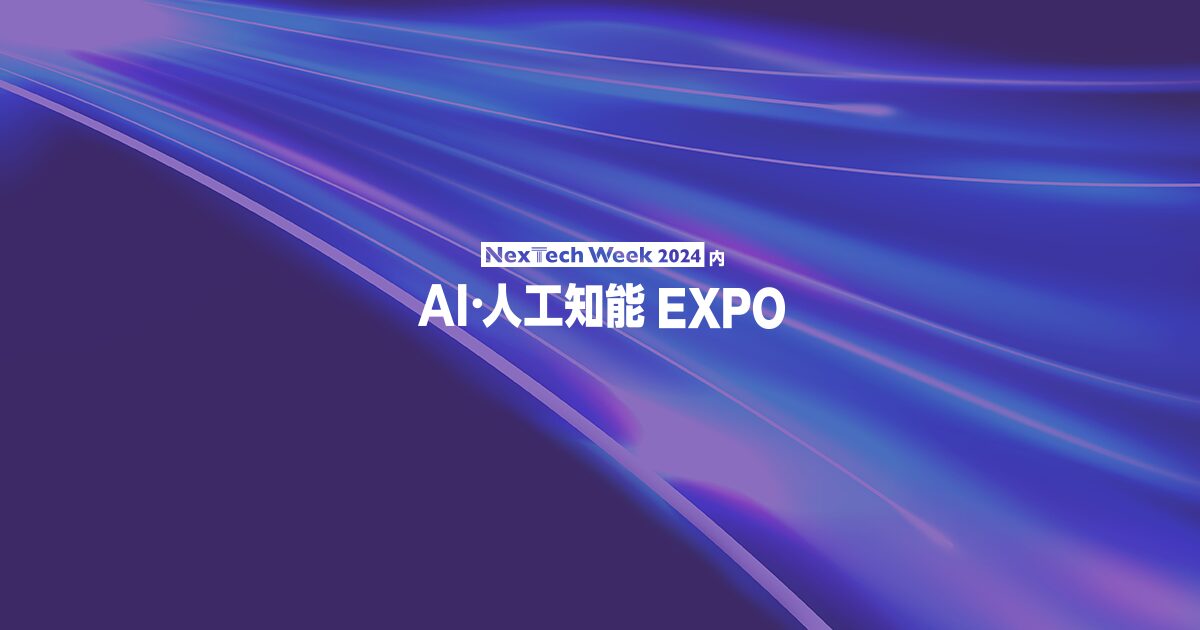 NexTech Week 2024: AI・人工知能EXPOの全貌