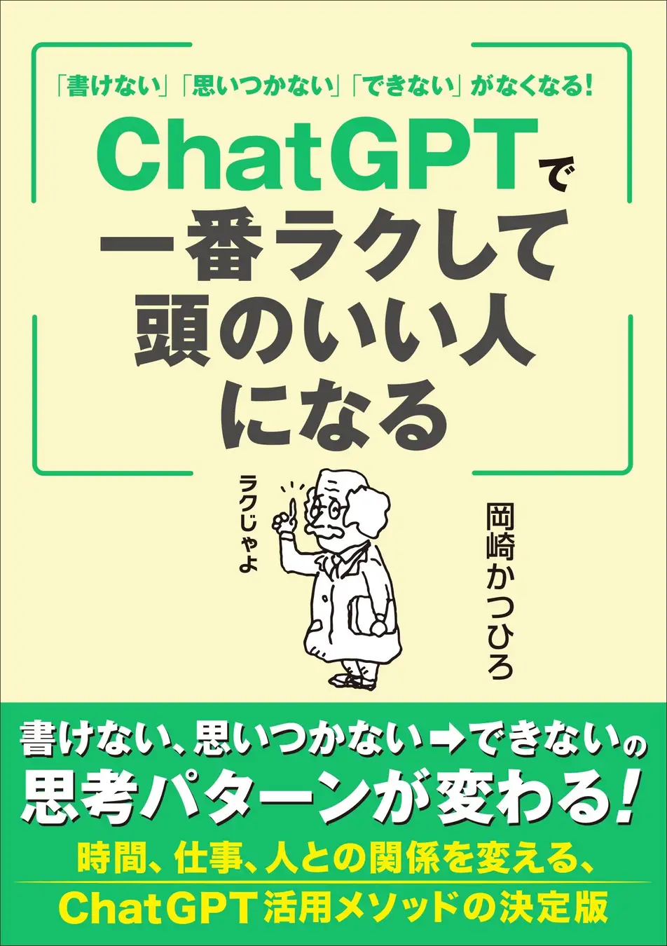 ChatGPTを活用して効率的に学習する方法