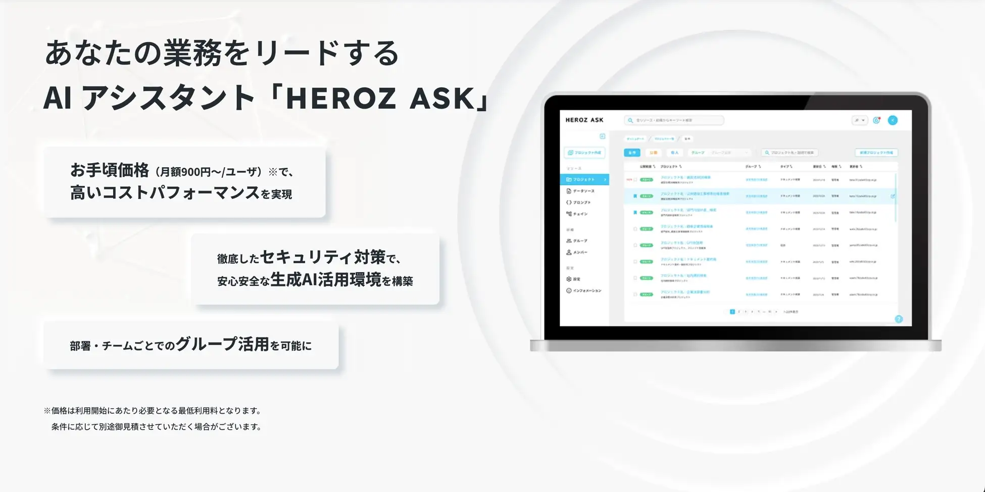 HEROZ ASK: 企業向け生成AIアシスタント