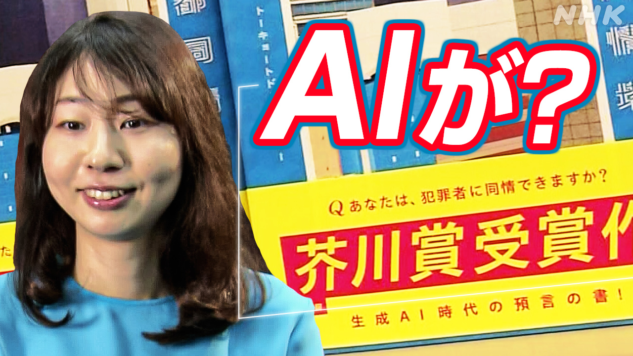 AIと共に紡ぐ新時代の物語「東京都同情塔」