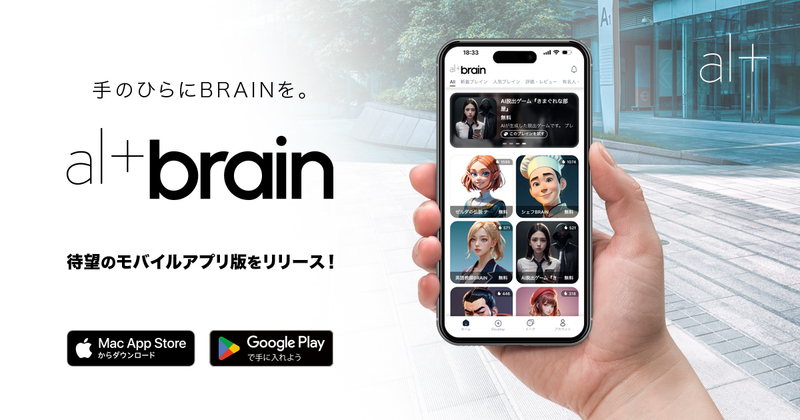 株式会社オルツがモバイルアプリ版「altBRAIN」をリリース